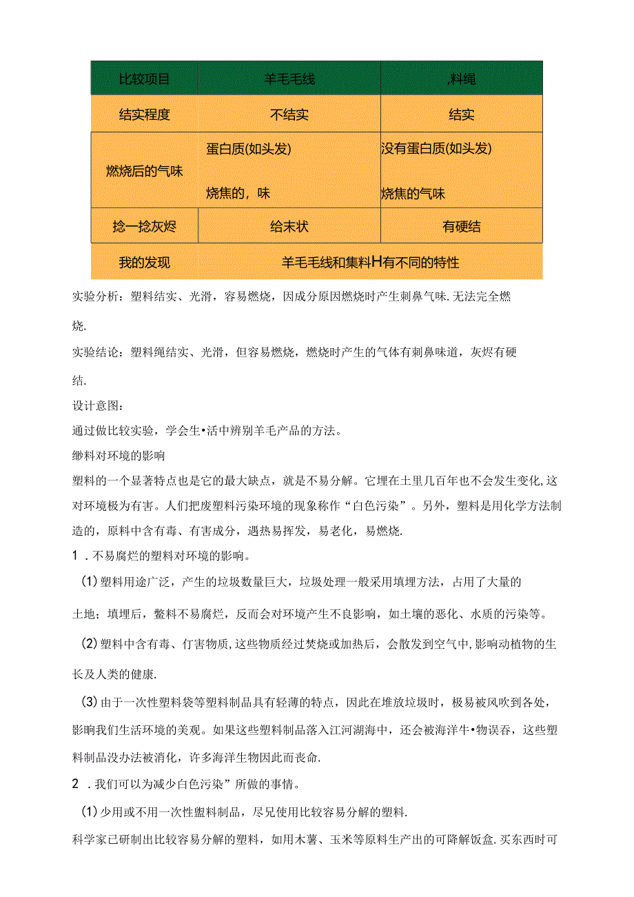 三年级科学下册(苏教版)第15课塑料(教学教案).docx_第3页