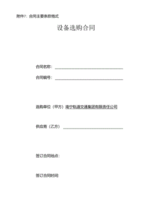 主要合同条款格式.docx