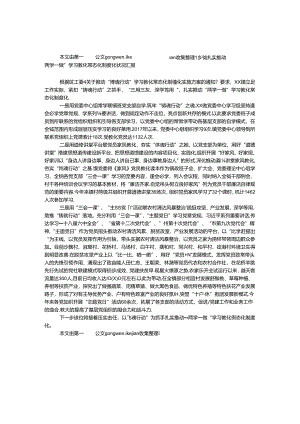 乡镇扎实推进“两学一做”学习教育常态化制度化情况汇报.docx