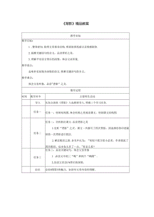 《背影》精品教案.docx