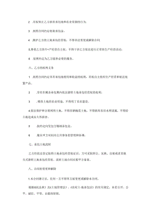 农村土地承包合同协议(7篇).docx