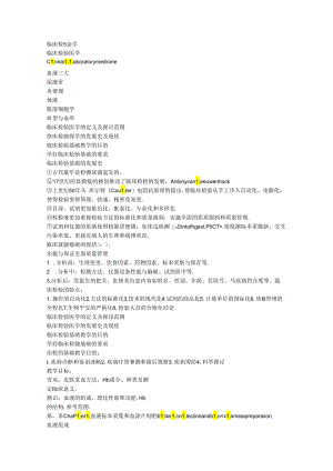 临床检验基础学知识点.docx