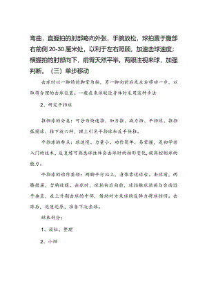乒乓球社团活动计划和教案（27页）.docx
