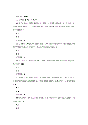 国开纳税筹划形考任务2题库2及答案.docx