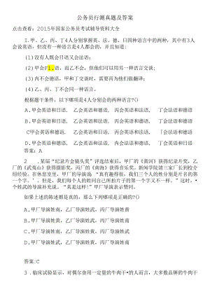 公务员行测真题及答案.docx