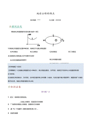 地球公转的特点.docx