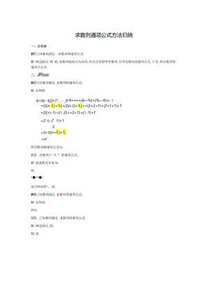八种求数列通项得方法-已知递推公式-求通项公式.docx