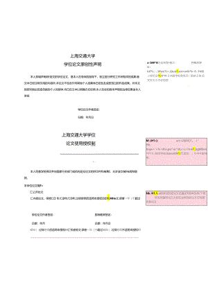 上海交通大学研究生学位论文写作格式模板.docx