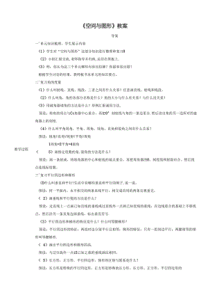 《空间与图形》教案.docx