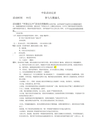 中队活动记录.docx