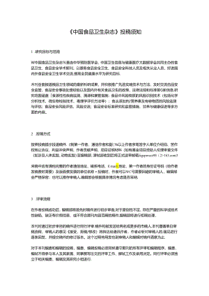 中国食品卫生杂志.docx