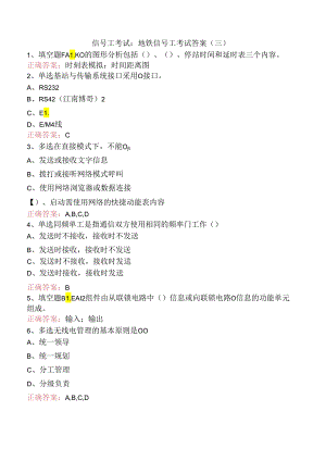 信号工考试：地铁信号工考试答案（三）.docx