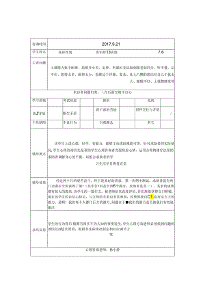 中小学生心理咨询记录表（2024年）.docx
