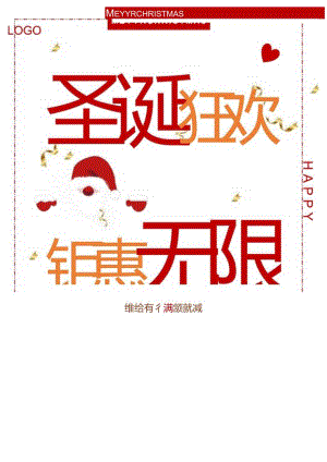 圣诞节通用促销海报.docx
