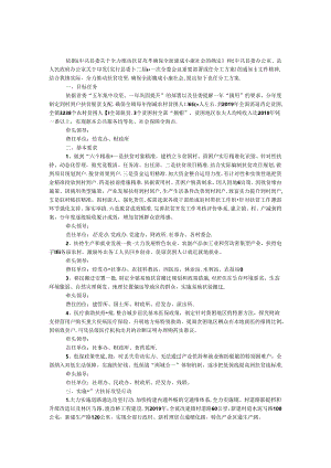 乡镇扶贫攻坚工作责任分工方案.docx