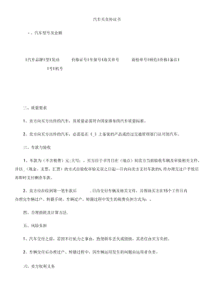 书议协卖买车汽.docx