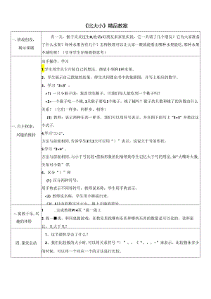 《比大小》精品教案.docx