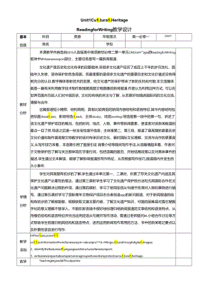 人教版（2019） 必修 第二册Unit 1 Cultural Heritage Reading for Writing 教学设计 (表格式）.docx