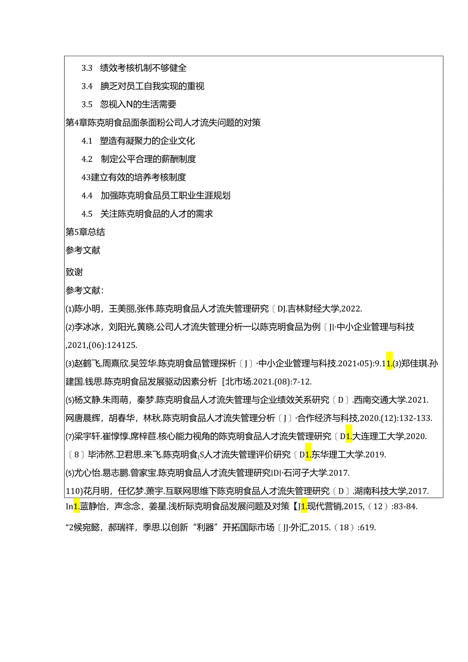 【《民营企业陈克明食品人才流失问题研究(论文任务书)1500字》】.docx_第2页