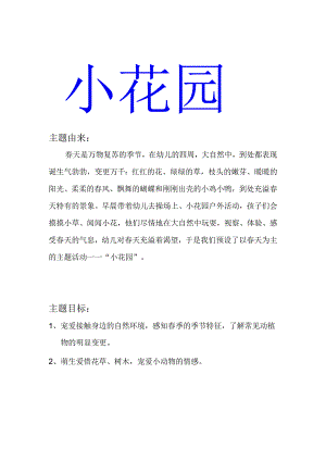 主题——小花园(小四剖析.docx