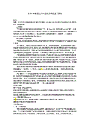 主跨130米预应力砼连续梁桥的施工控制(修改).docx