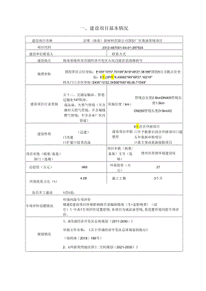 京博（海南）新材料有限公司国投厂区柴油管线项目环评报告表.docx