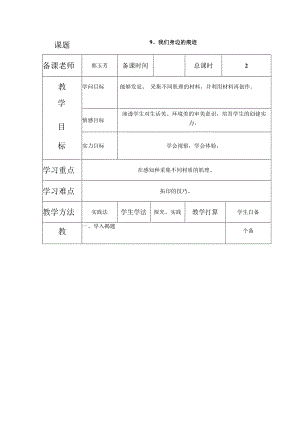 二年级上册美术教案我们身边的痕迹 人美版.docx