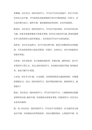 书法评语.docx