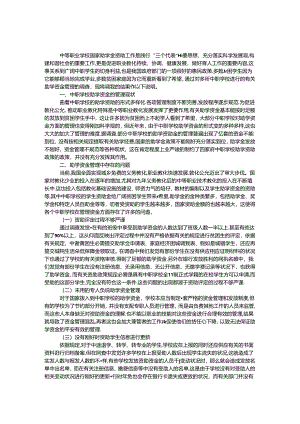 中职学校助学资金调查报告.docx