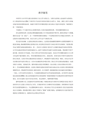 中职教学随笔.docx