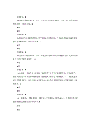 国开纳税筹划形考任务4题库1及答案.docx
