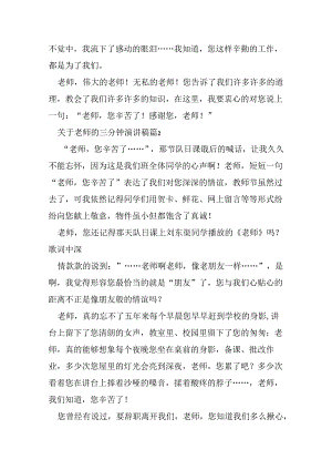关于老师的三分钟演讲稿7篇.docx