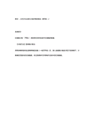 临床检验基础重点整理.docx