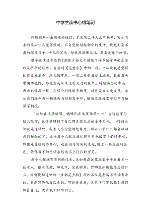 中学生读书心得笔记.docx