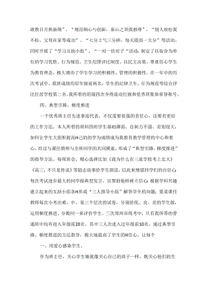 优秀班主任个人先进事迹材料（3篇）.docx