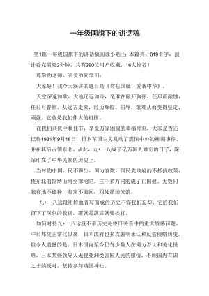 一年级国旗下的讲话稿.docx