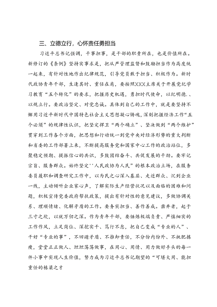 党员干部党纪学习教育心得发言材料3篇.docx_第3页