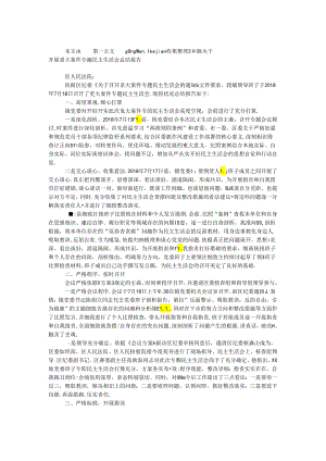 乡镇关于开展重大案件专题民主生活会总结报告.docx