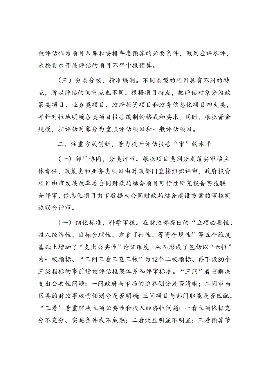 在全省推动全过程预算绩效管理提质增效工作会议上的交流发言.docx_第2页