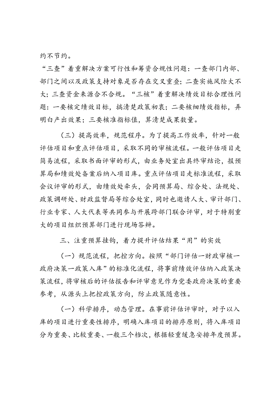在全省推动全过程预算绩效管理提质增效工作会议上的交流发言.docx_第3页