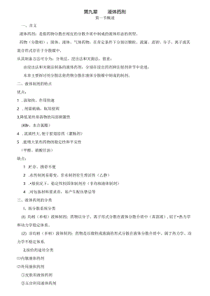 中药药剂之液体药剂.docx