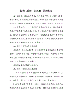 临床危急值管理制度.docx