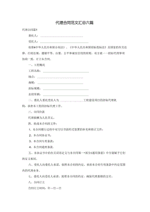 代理合同范文汇总六篇.docx