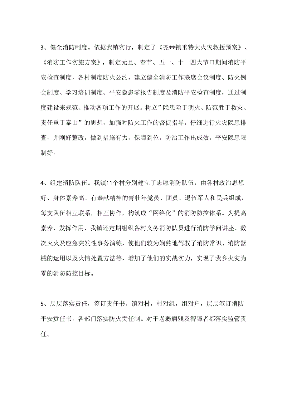 乡镇消防工作总结.docx_第2页
