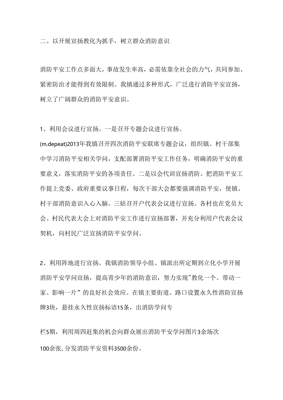乡镇消防工作总结.docx_第3页