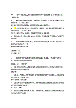 国开纳税筹划形考任务1题库1及答案.docx