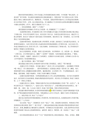 乡镇形势政策教育工作汇报.docx