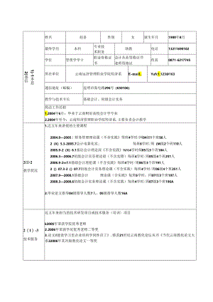 主讲教师情况⑴(精).docx