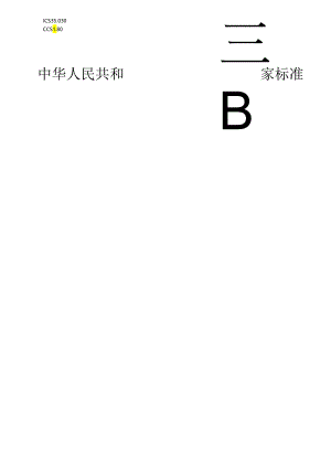 信息安全技术 基于个人信息的自动化决策安全要求.docx
