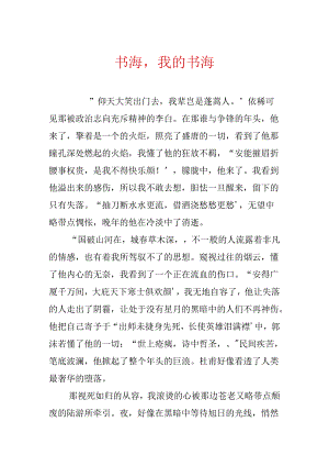 书海我的书海.docx